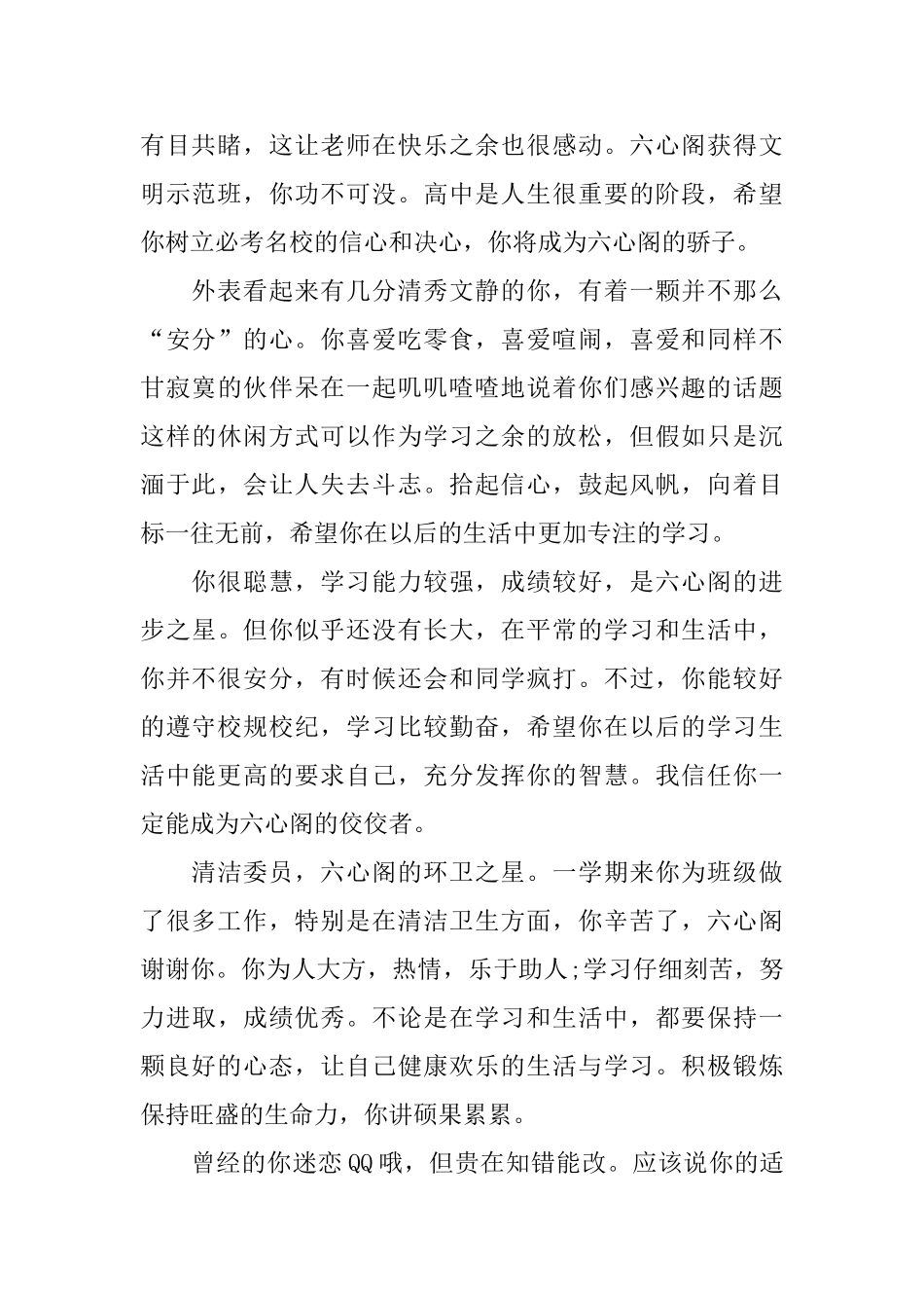 高一上学期评语_第2页