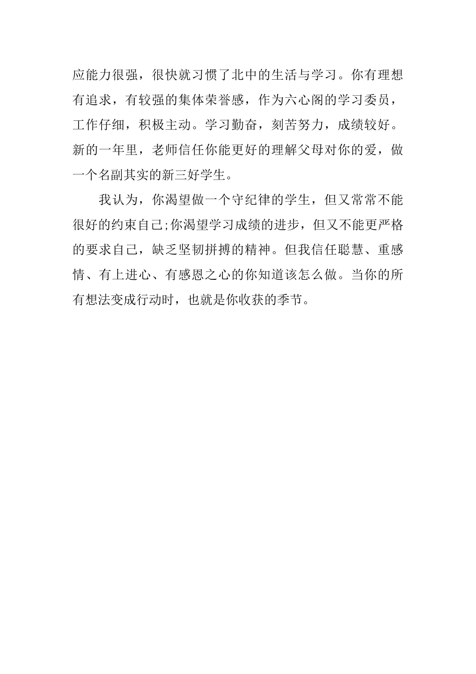 高一上学期评语_第3页