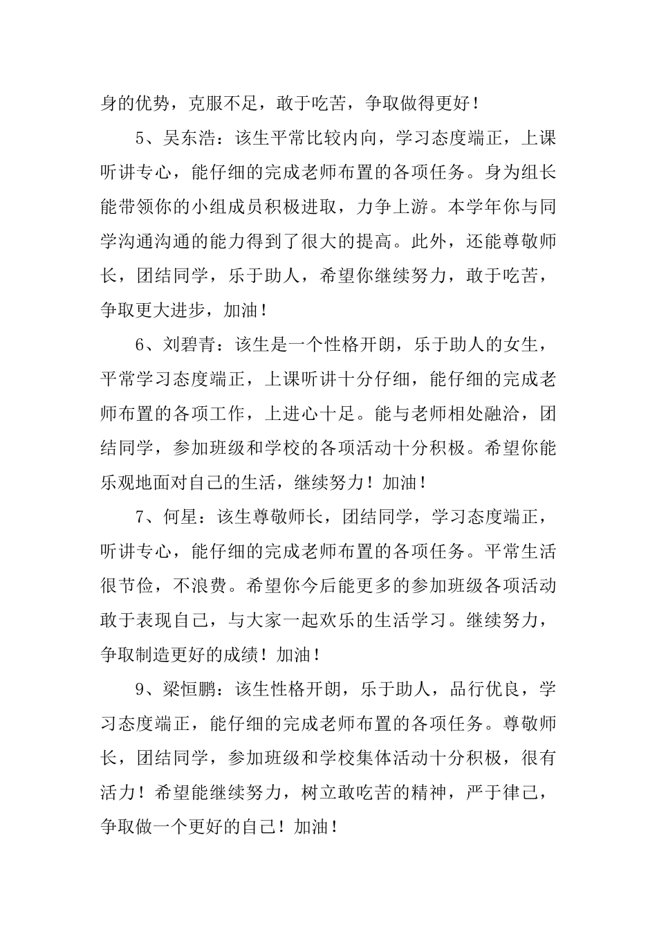 高一上学生期末评语_第2页