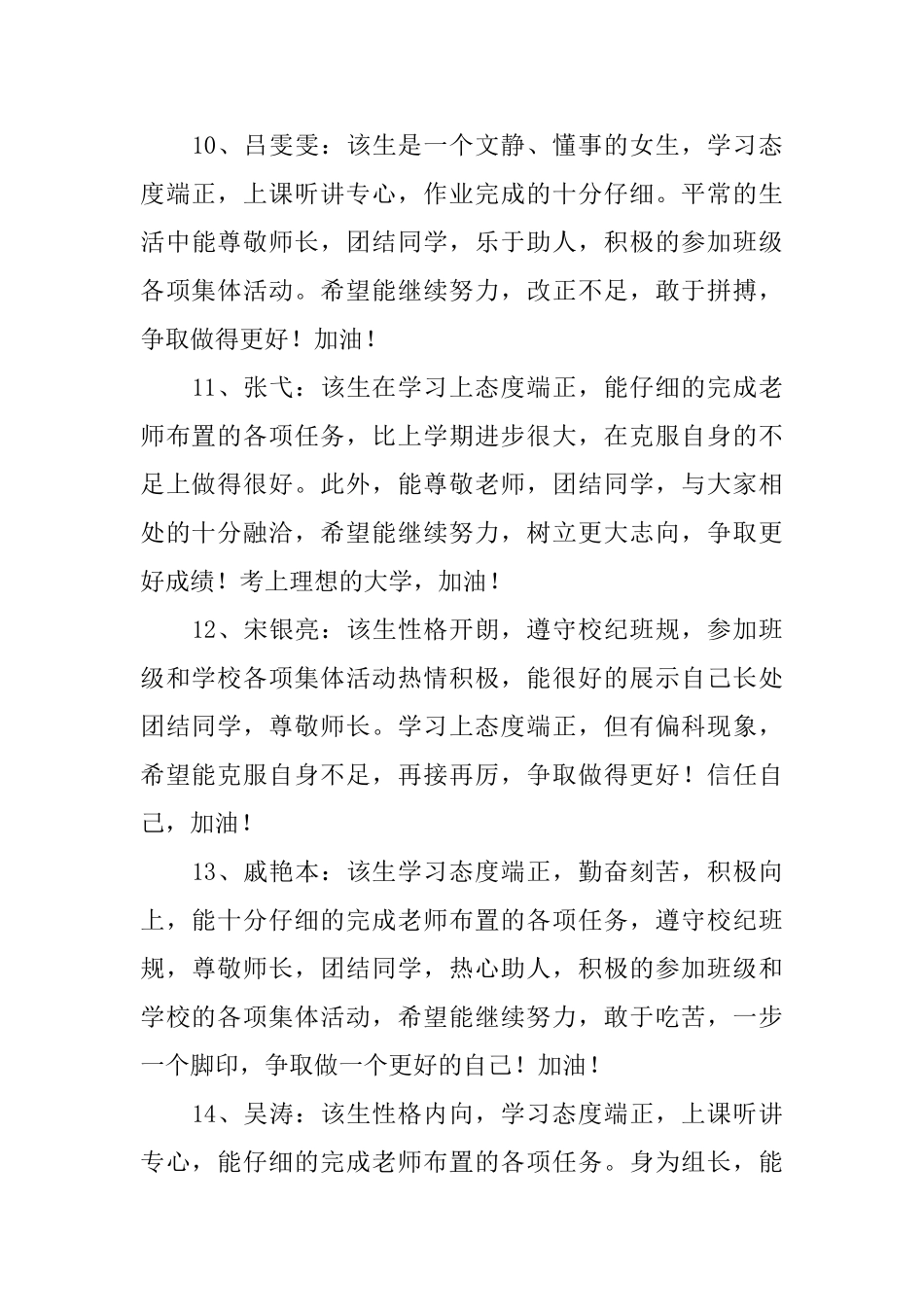 高一上学生期末评语_第3页