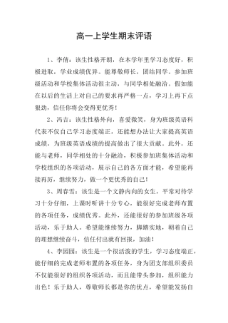 高一上学生期末评语