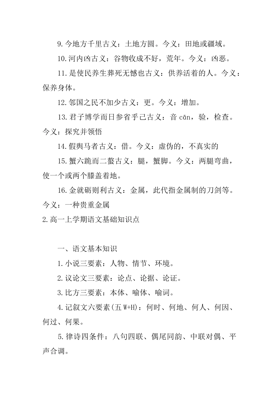 高一上学期语文基础知识点_第2页