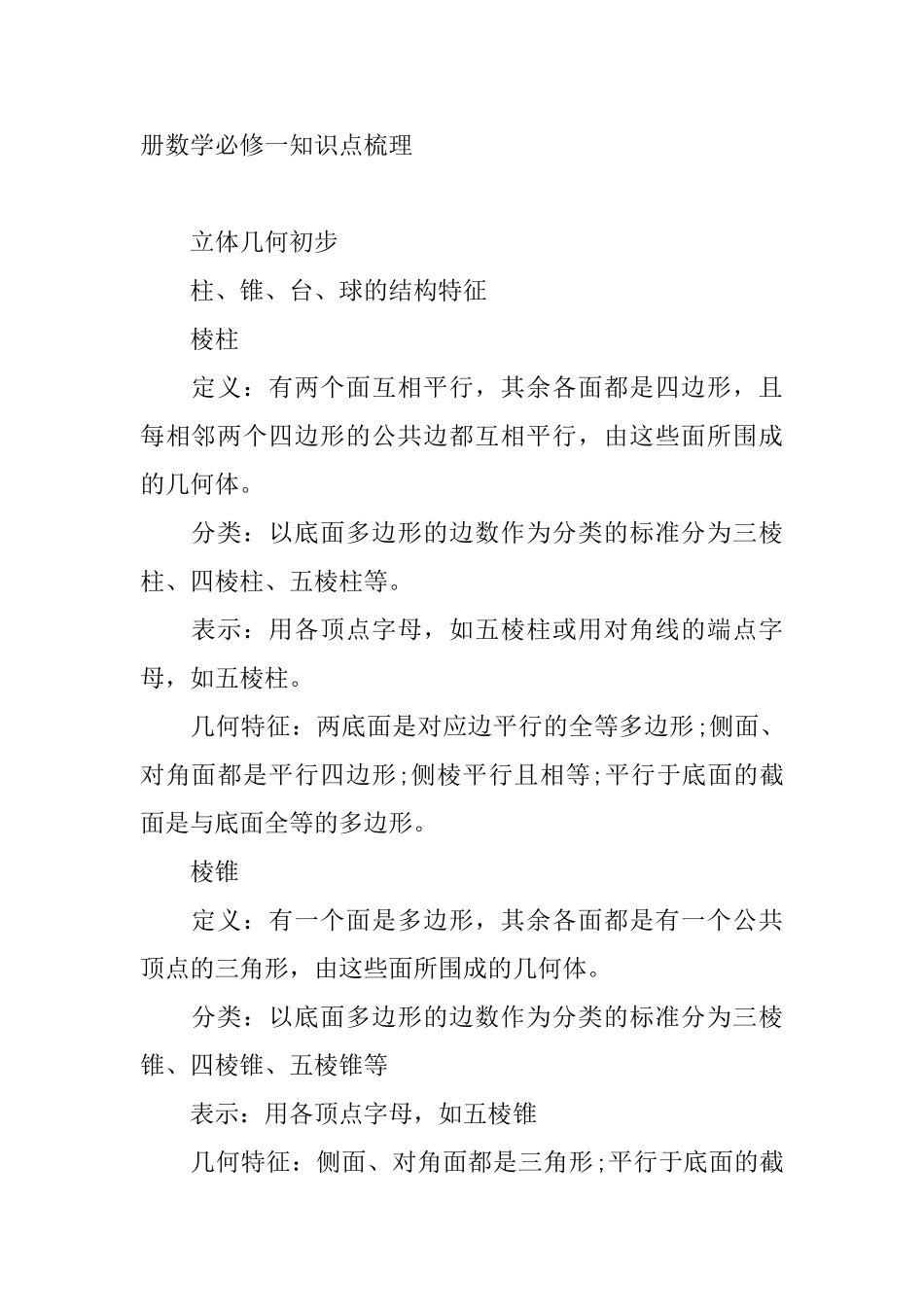 高一下册数学必修一知识点梳理_第2页