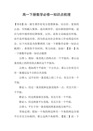 高一下册数学必修一知识点梳理