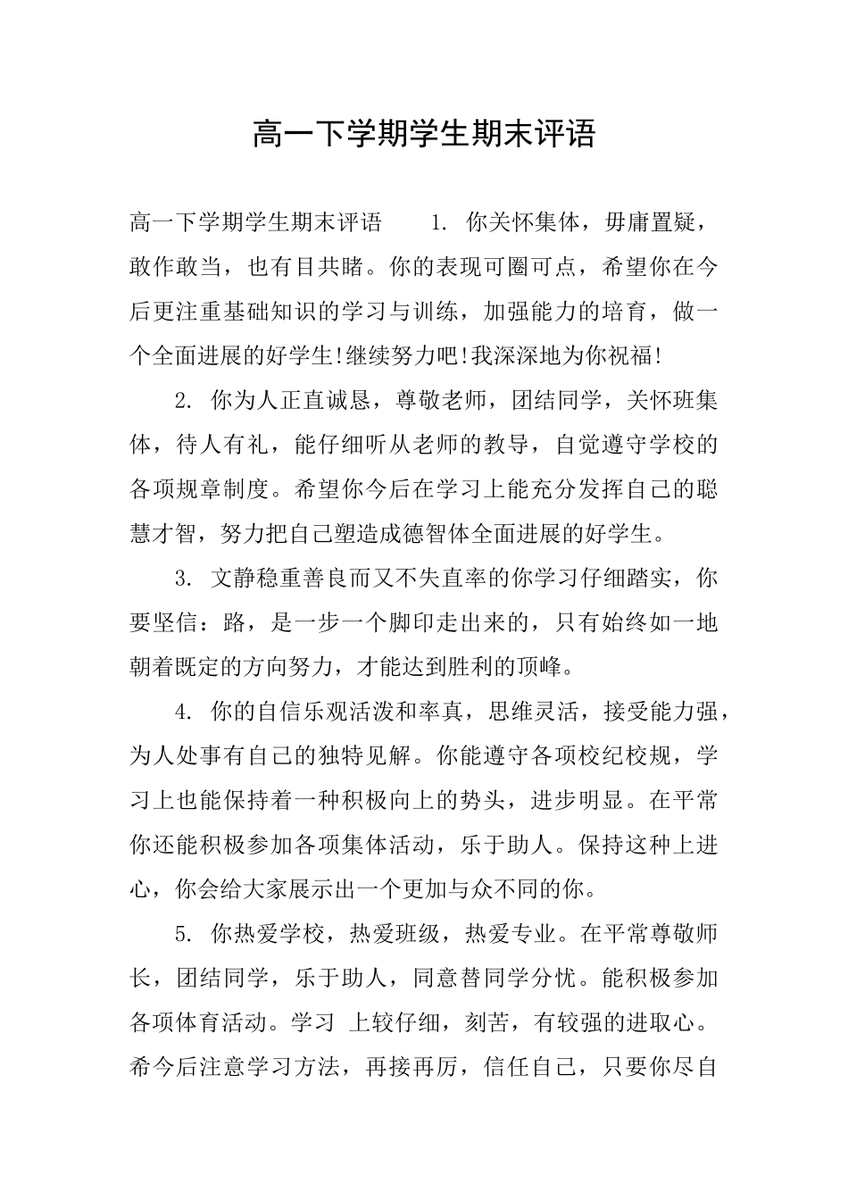 高一下学期学生期末评语_第1页