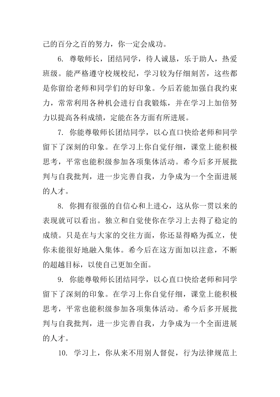 高一下学期学生期末评语_第2页