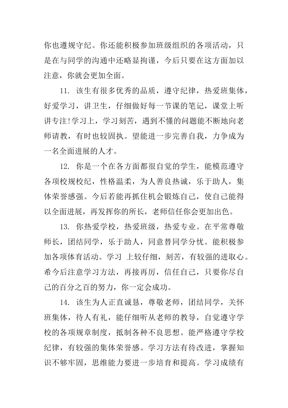 高一下学期学生期末评语_第3页