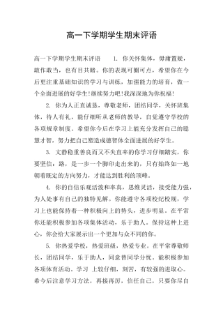高一下学期学生期末评语