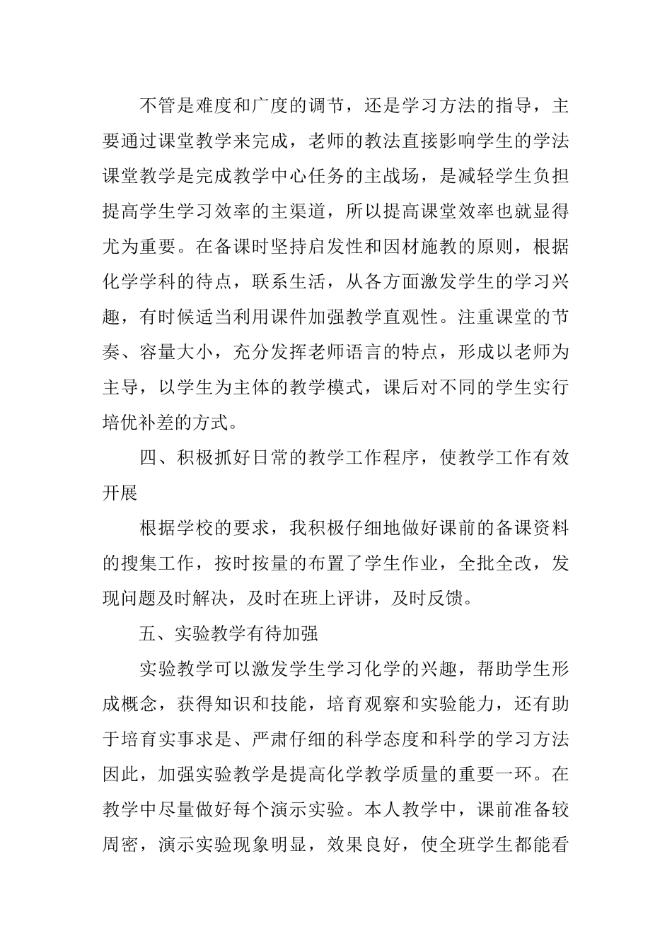 高一下册老师工作计划_第2页