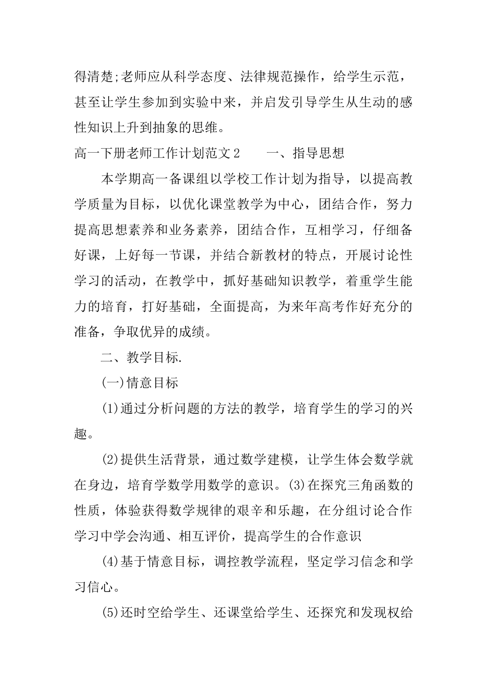 高一下册老师工作计划_第3页