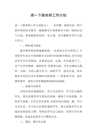 高一下册老师工作计划