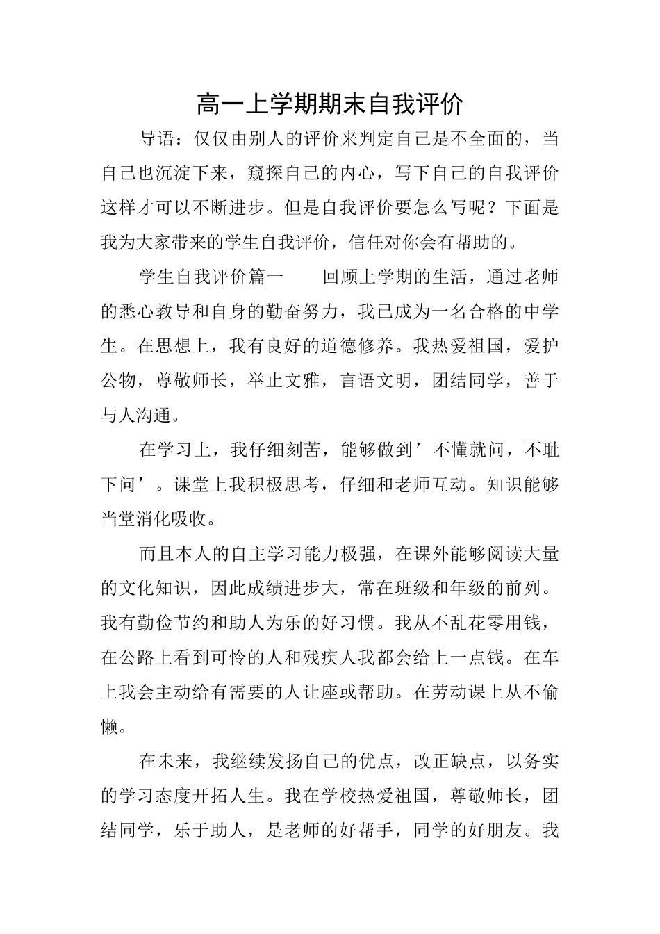 高一上学期期末自我评价_第1页