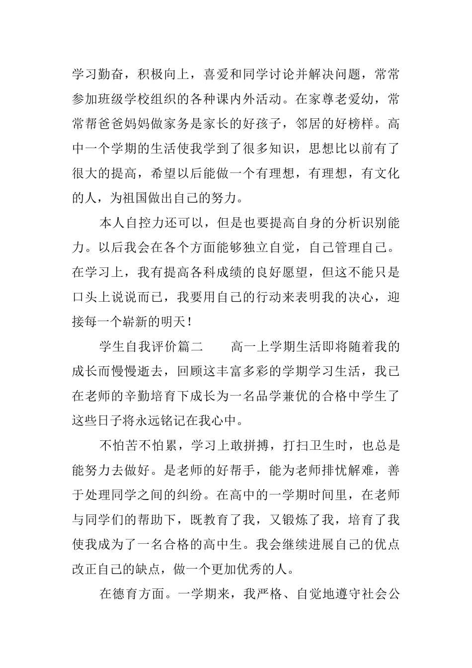 高一上学期期末自我评价_第2页