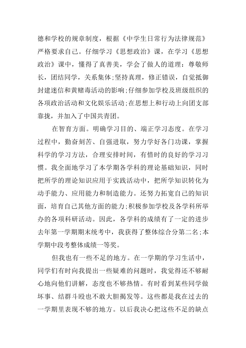 高一上学期期末自我评价_第3页