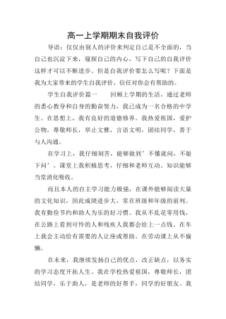 高一上学期期末自我评价