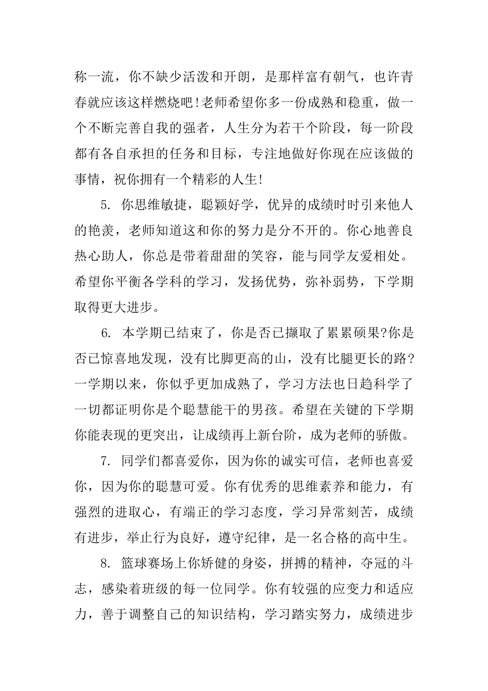 高一上学期学生评语_第2页