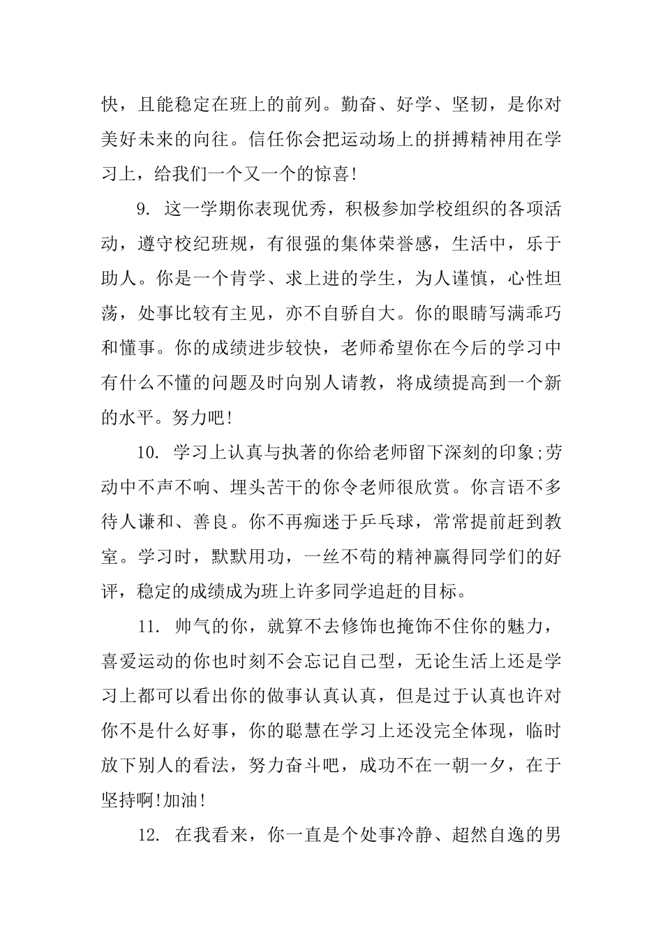 高一上学期学生评语_第3页