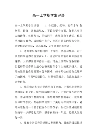 高一上学期学生评语