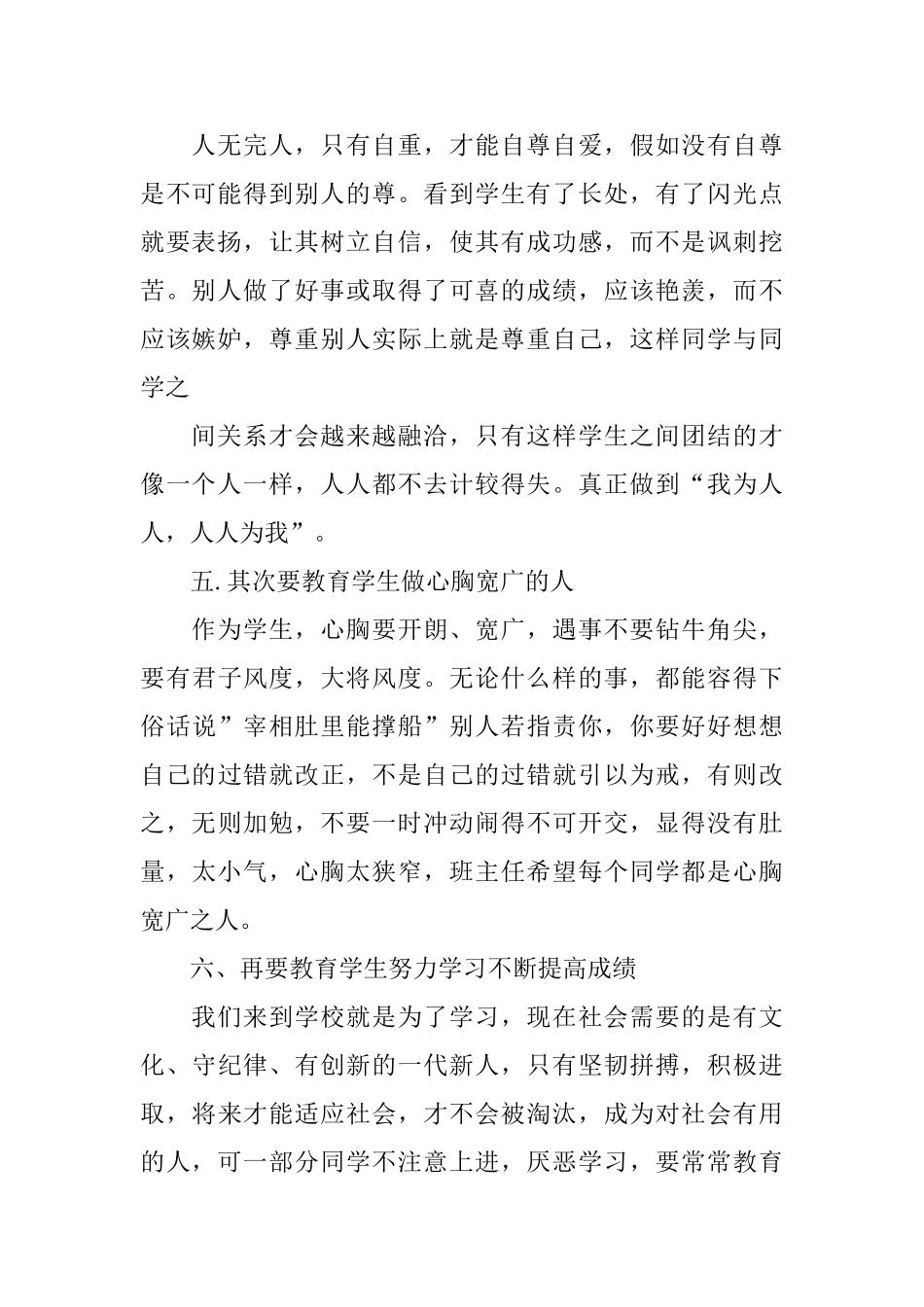 高一下学期班主任教学工作计划_第2页