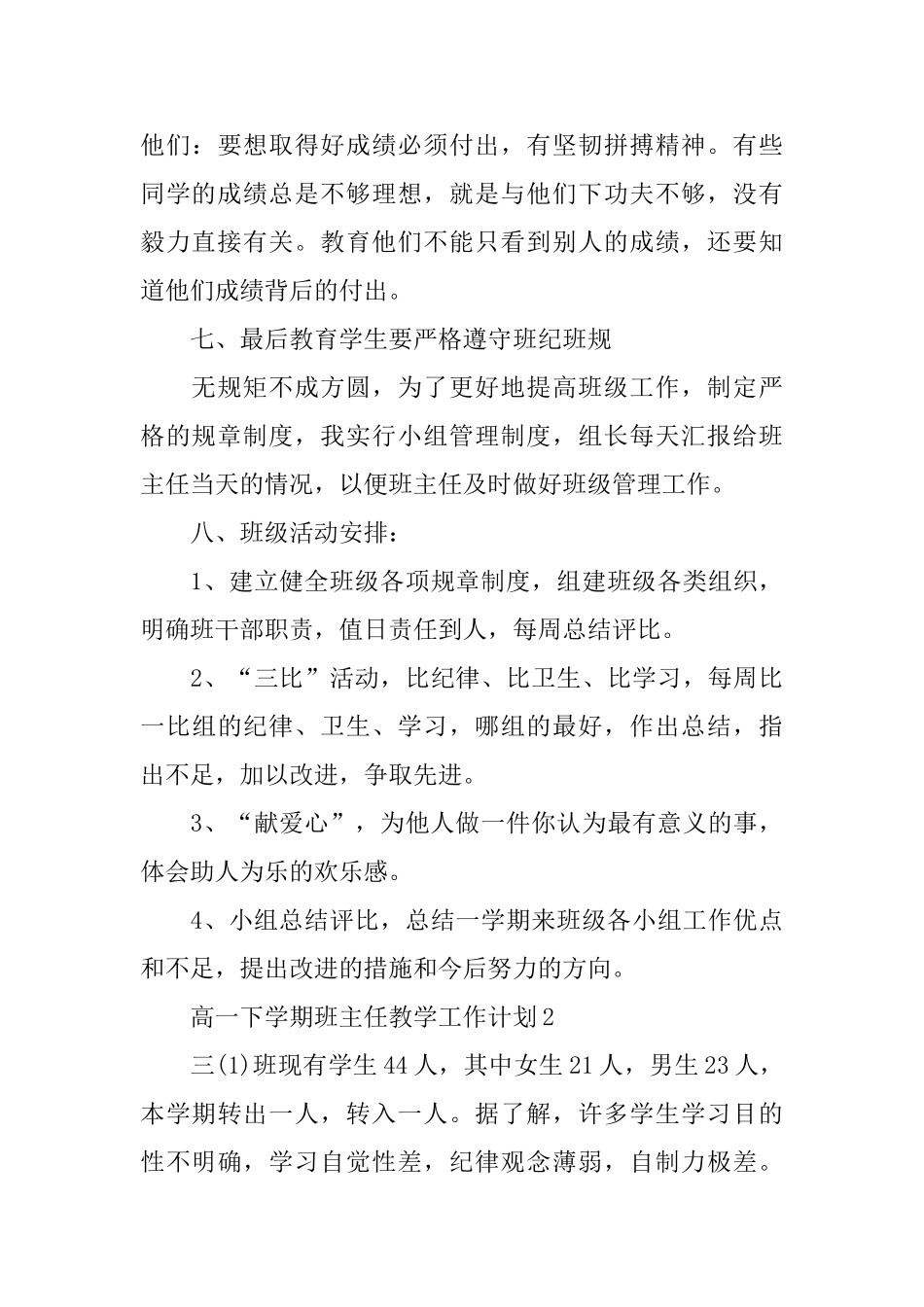 高一下学期班主任教学工作计划_第3页