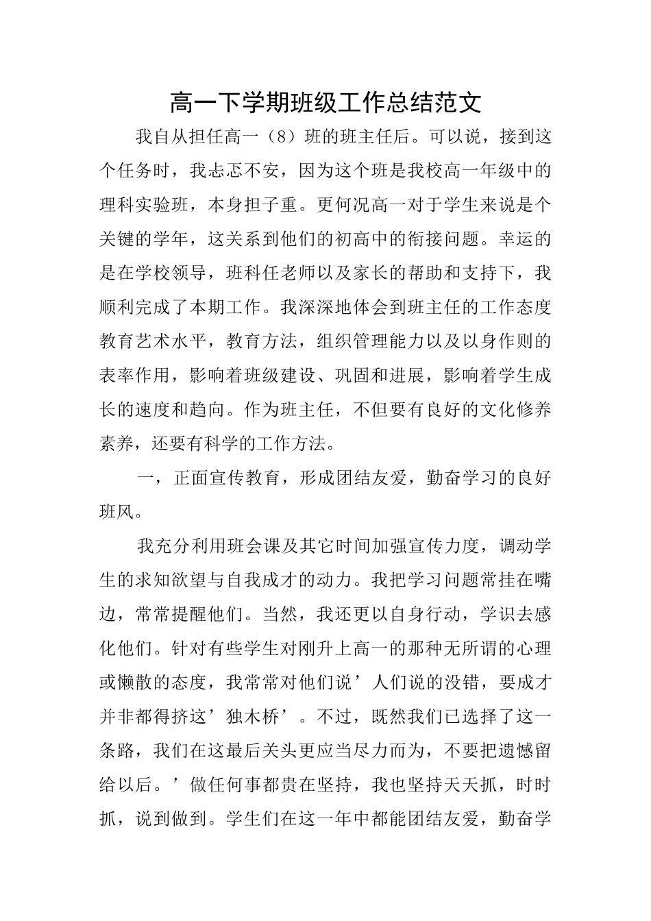 高一下学期班级工作总结范文_第1页