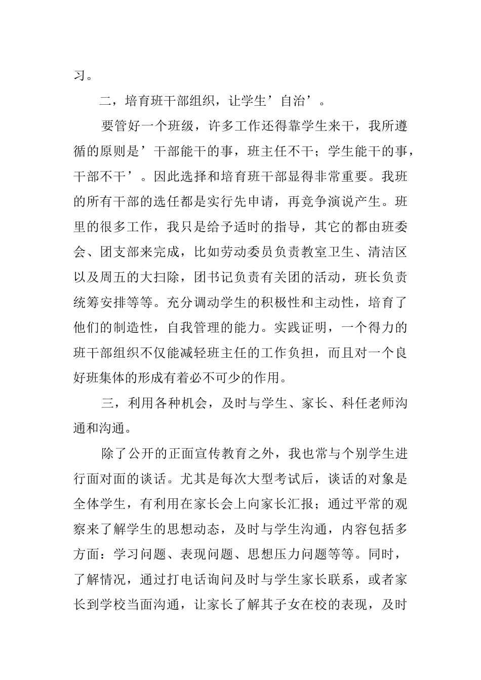 高一下学期班级工作总结范文_第2页