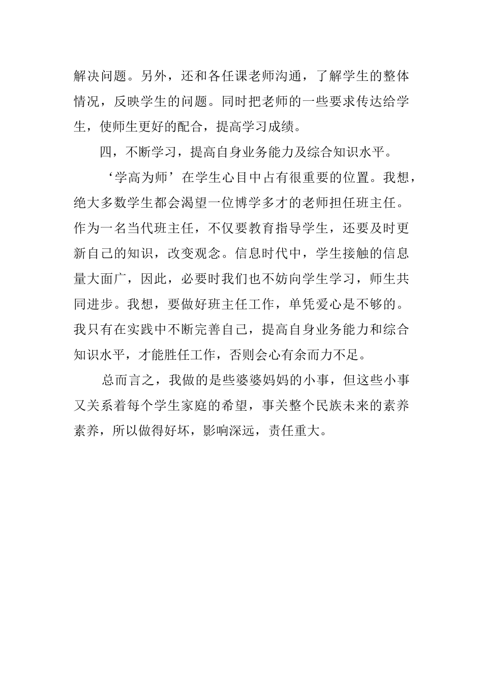 高一下学期班级工作总结范文_第3页