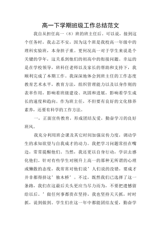 高一下学期班级工作总结范文