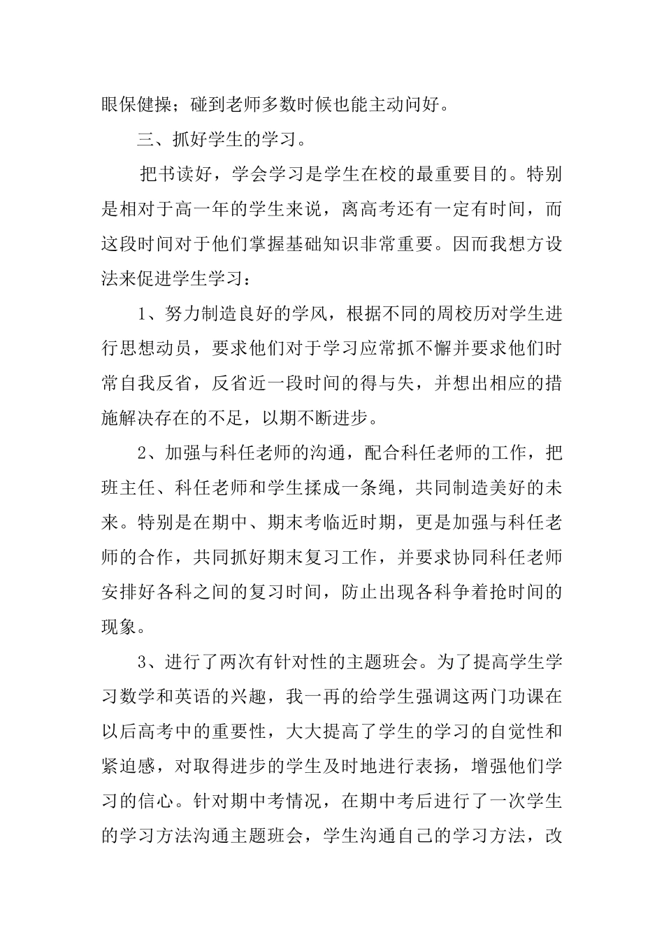 高一下学期的班主任教学工作总结范文_第2页