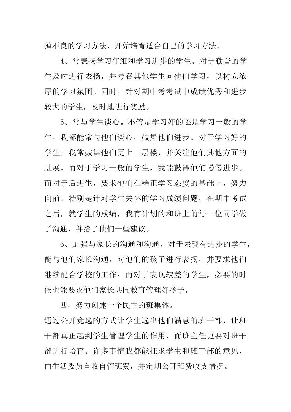 高一下学期的班主任教学工作总结范文_第3页