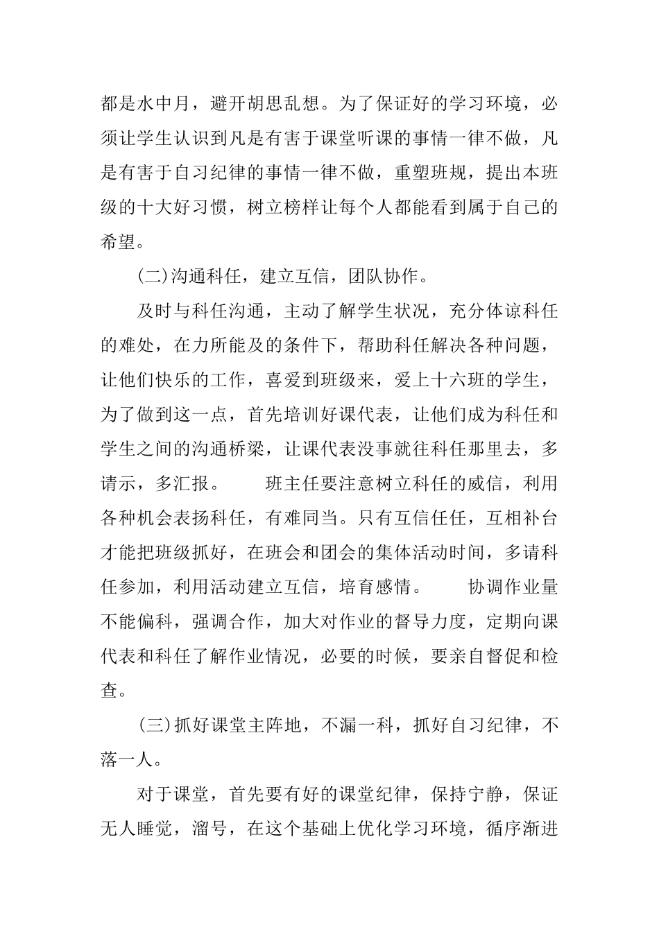 高一下学期班级的工作计划_第2页