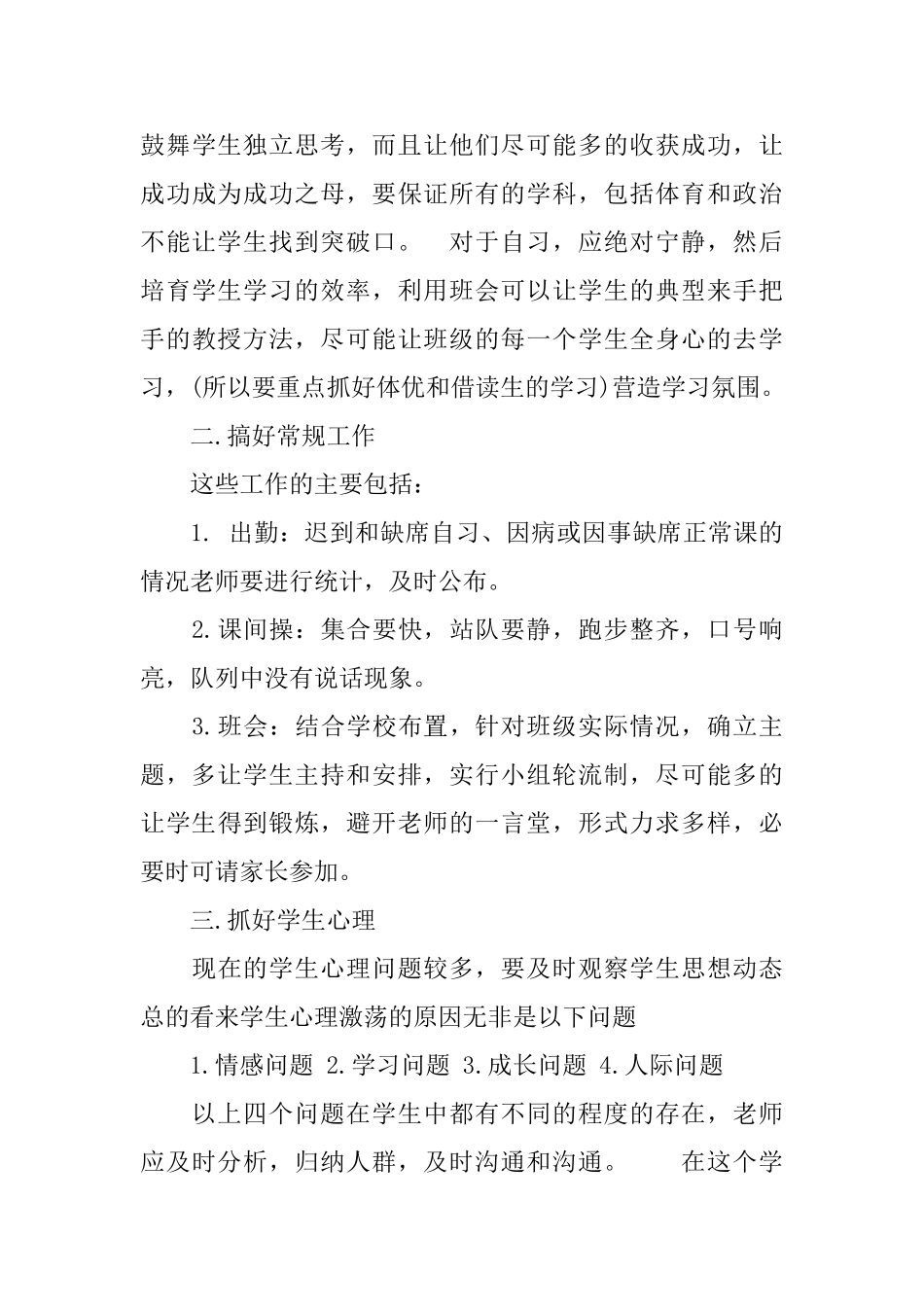 高一下学期班级的工作计划_第3页