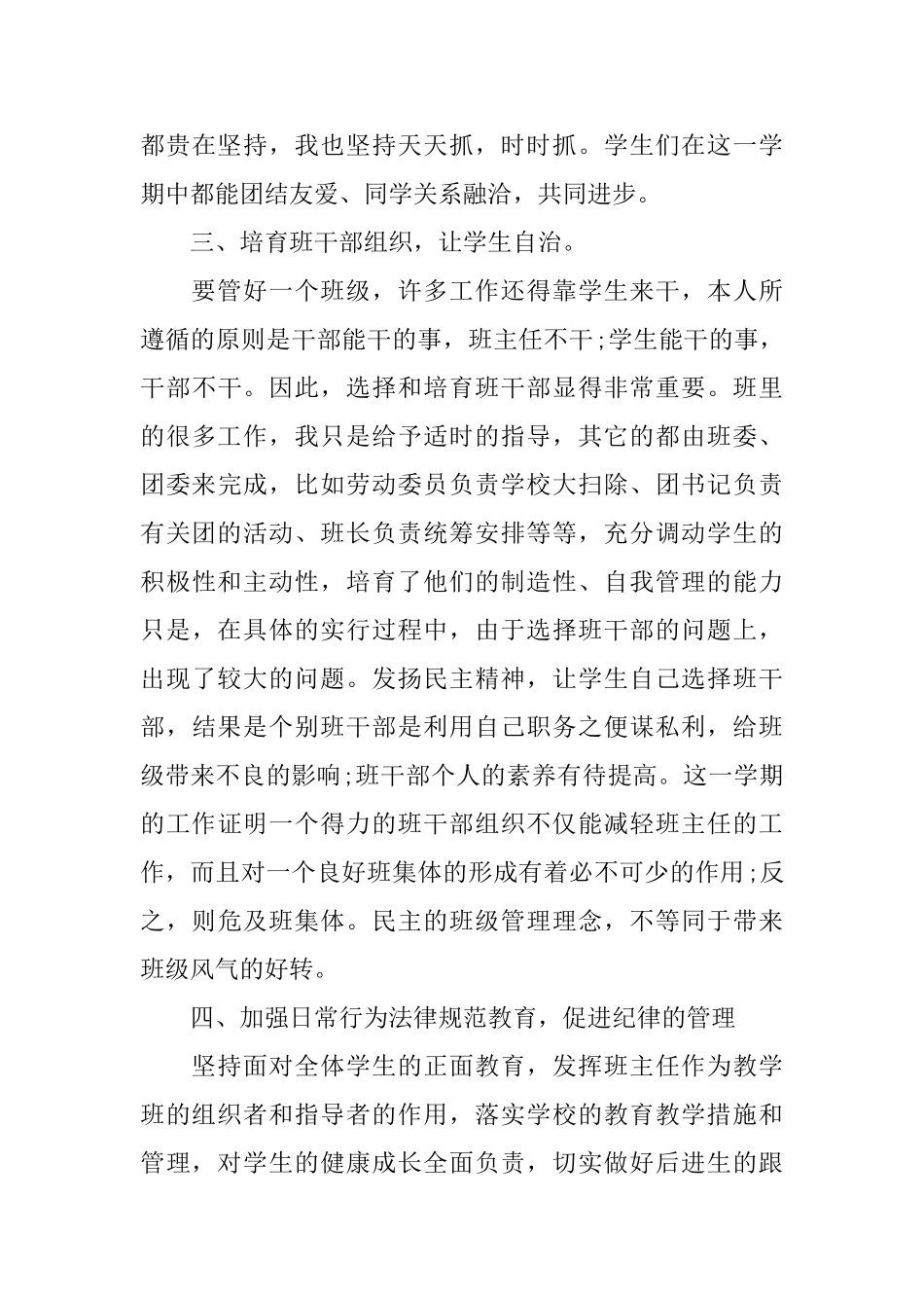 高一下学期的班主任工作总结范文_第3页