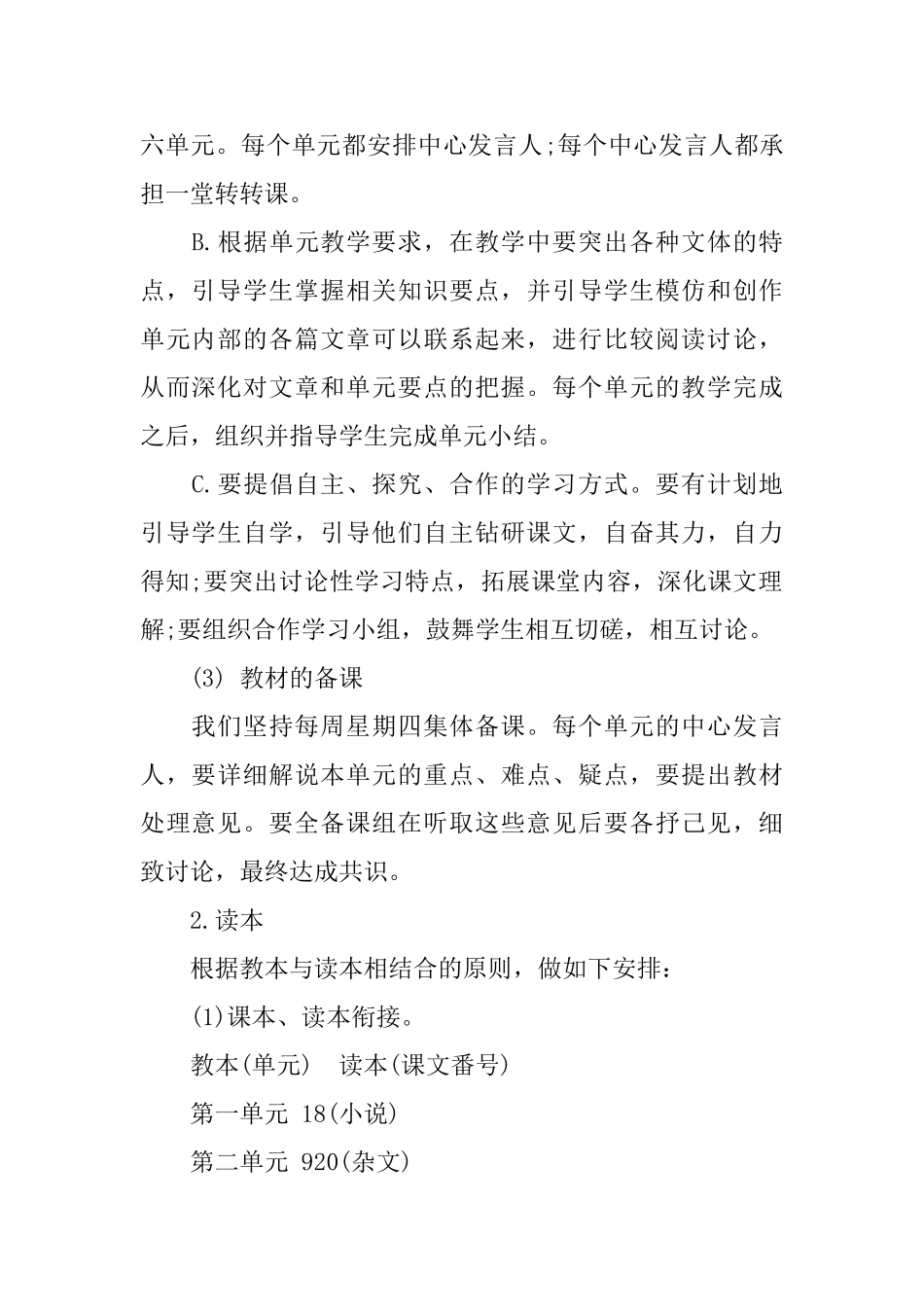 高一下期语文教学计划_第2页