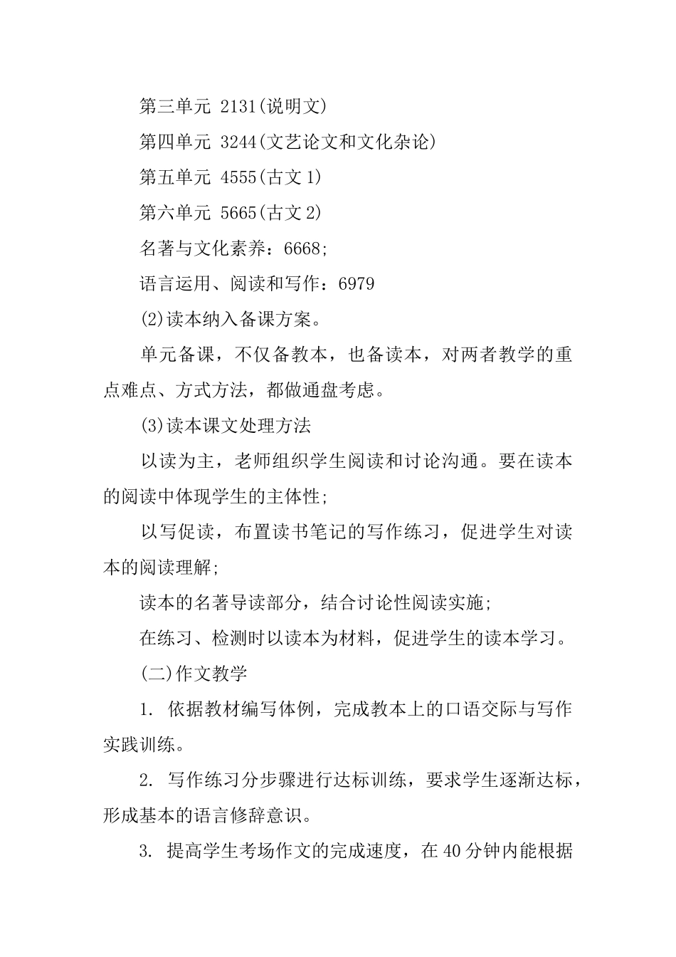 高一下期语文教学计划_第3页