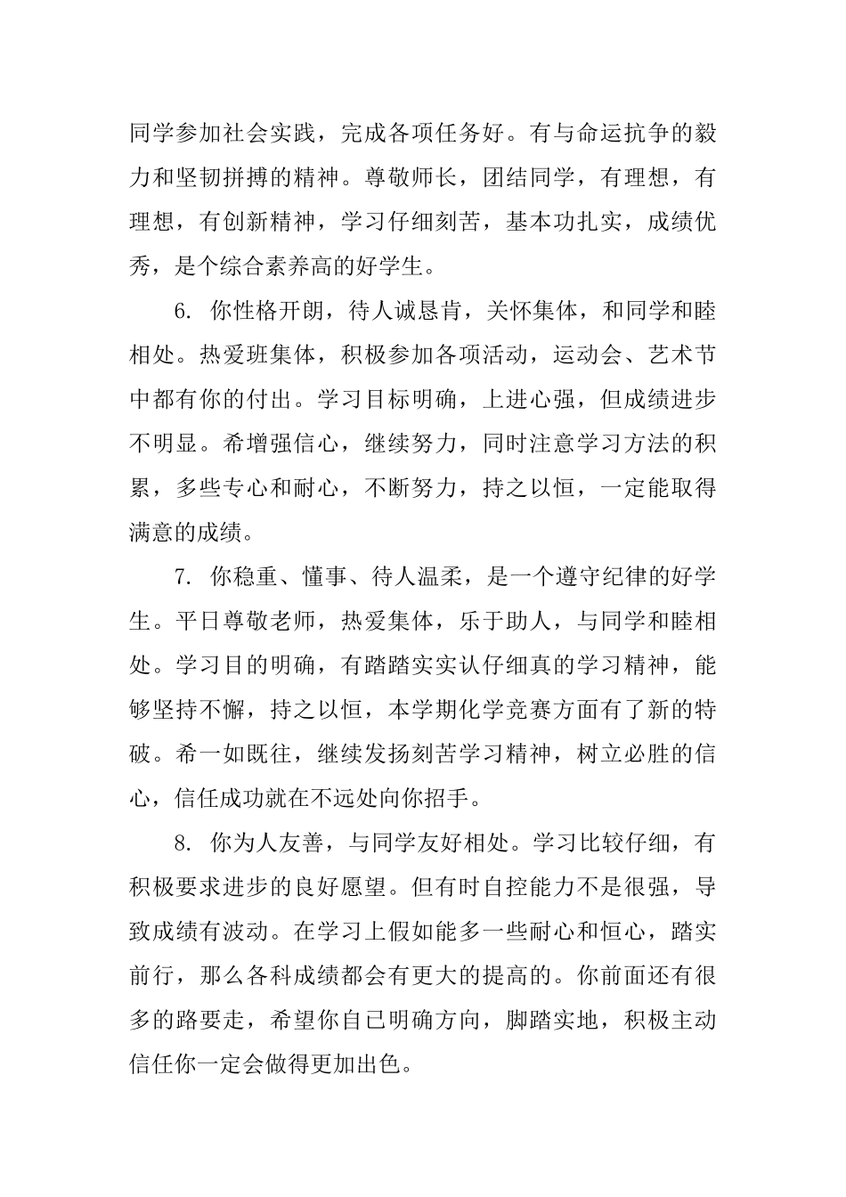 高一下期期末优生评语_第2页