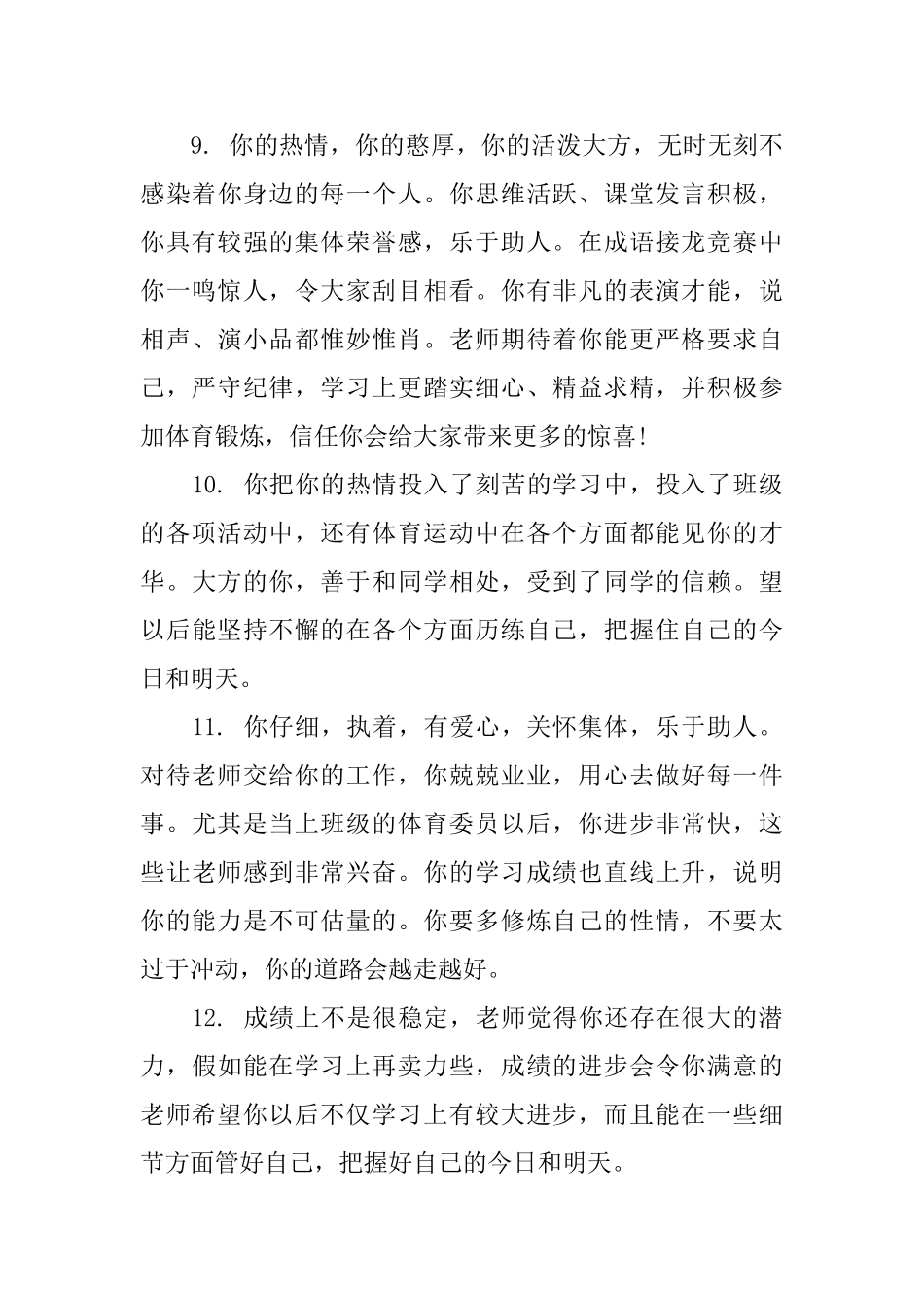 高一下期期末优生评语_第3页