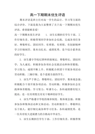 高一下期期末优生评语