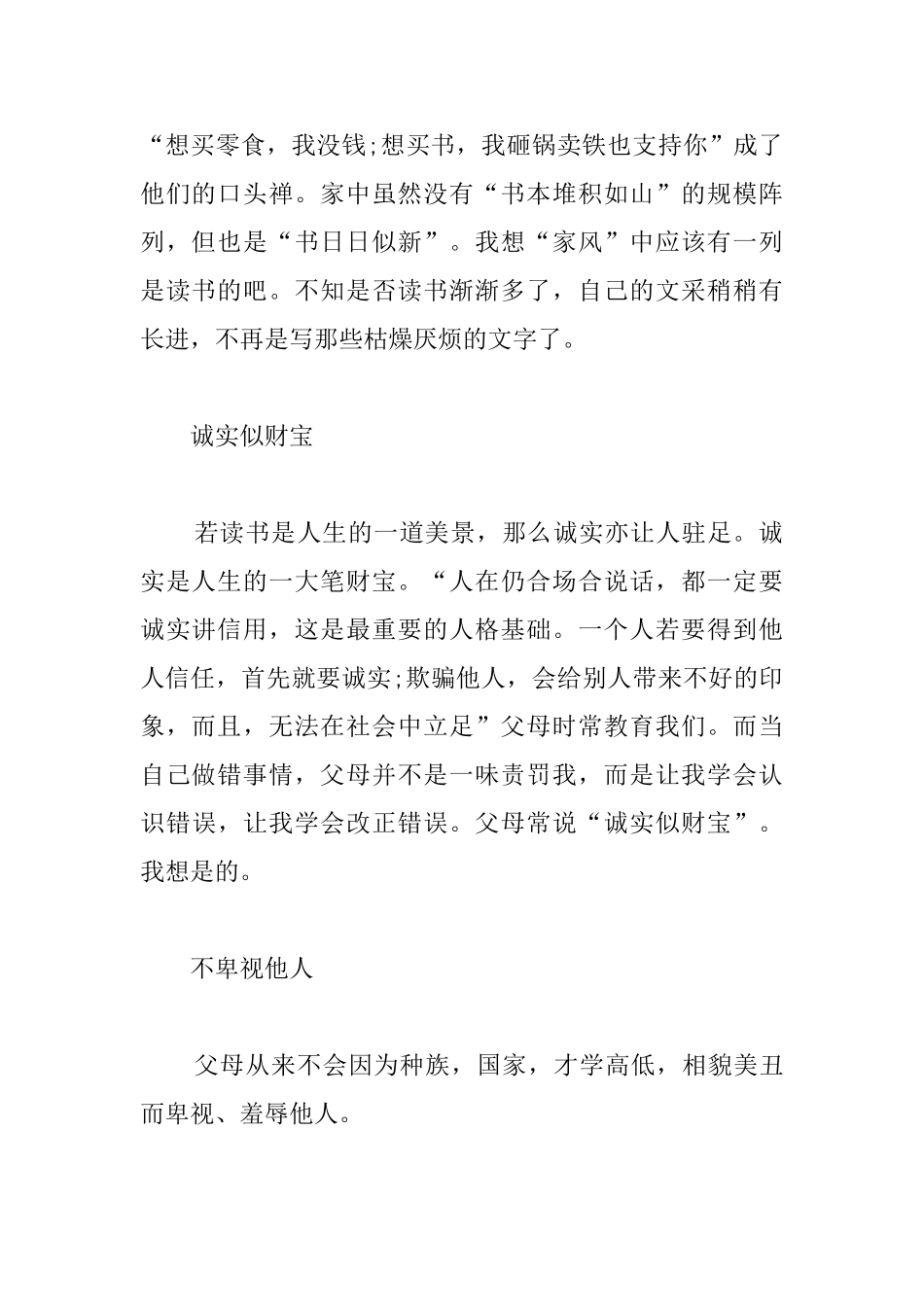 高一以家风为话题的议论文_第2页