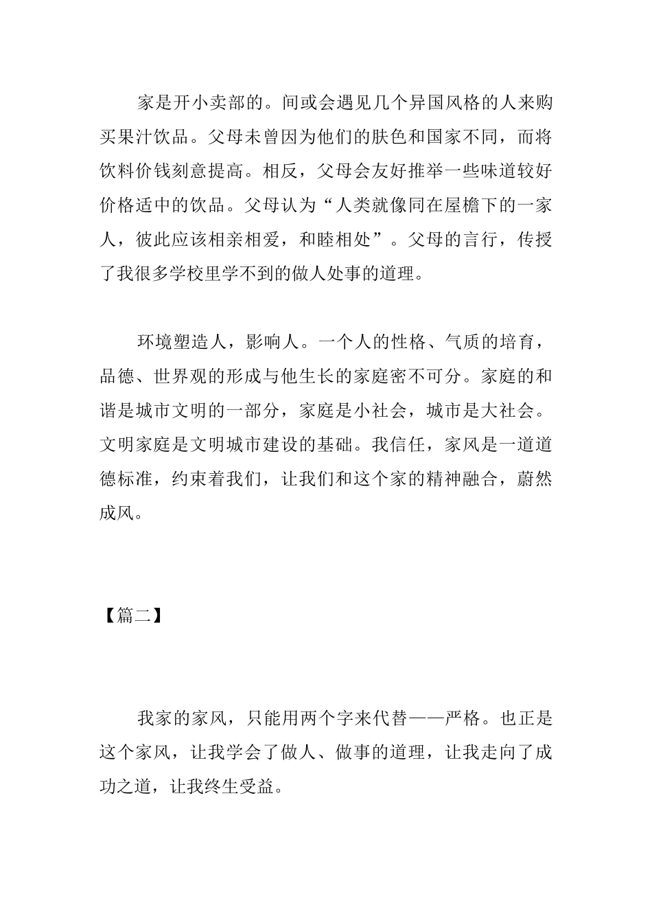 高一以家风为话题的议论文_第3页