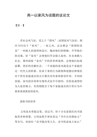 高一以家风为话题的议论文
