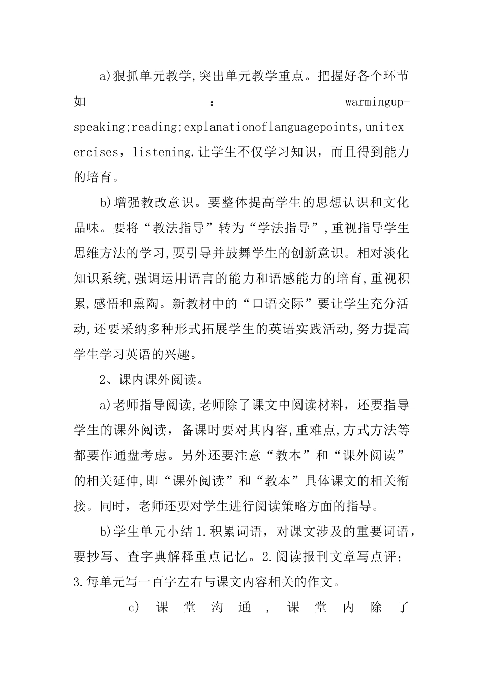 高一下学期教学计划_第2页