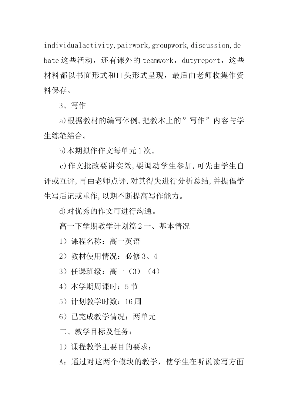 高一下学期教学计划_第3页