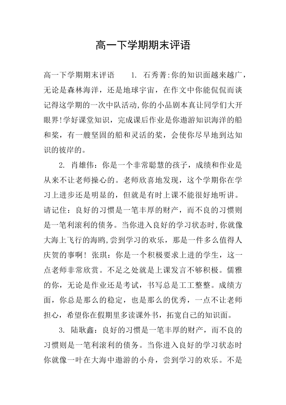 高一下学期期末评语_第1页