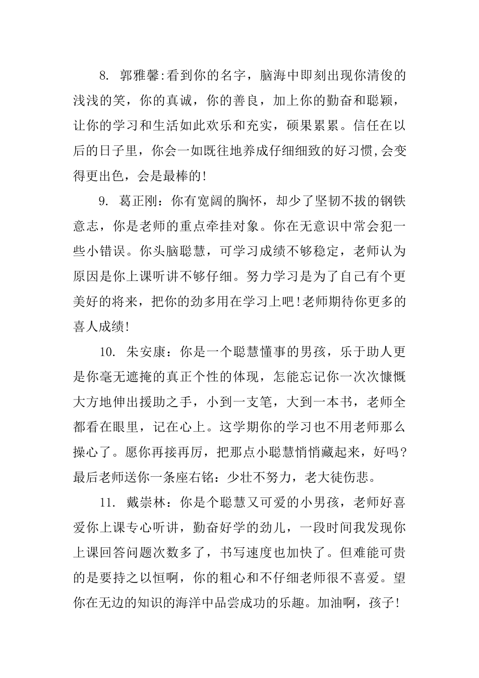 高一下学期期末评语_第3页