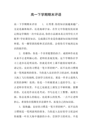 高一下学期期末评语