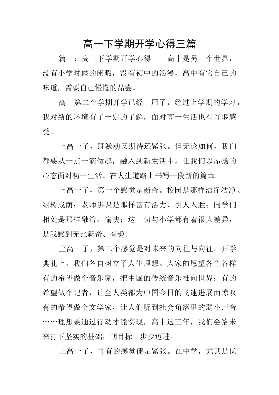 高一下学期开学心得三篇_第1页