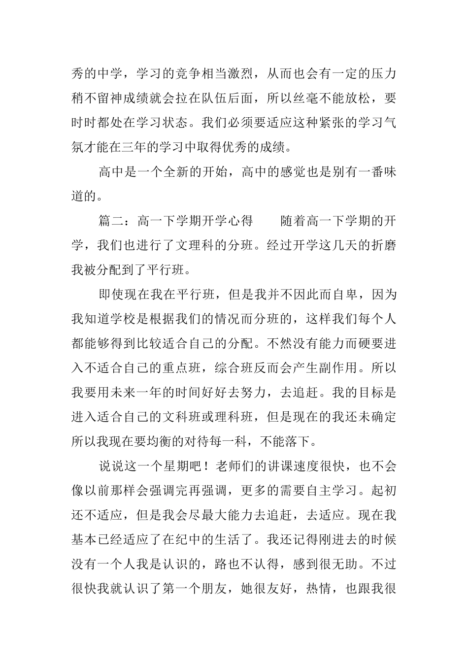 高一下学期开学心得三篇_第2页