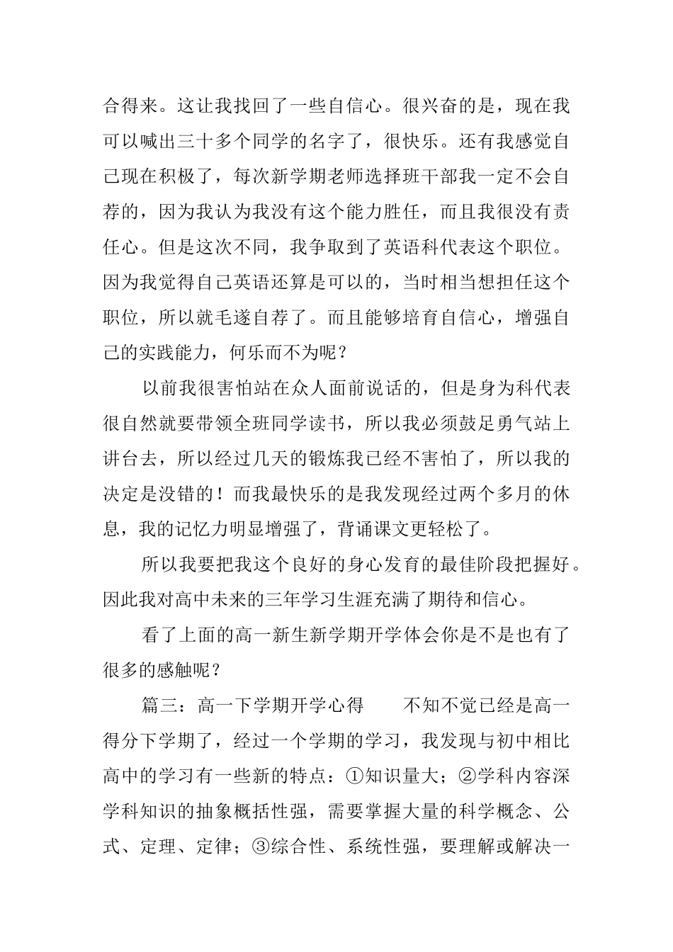 高一下学期开学心得三篇_第3页