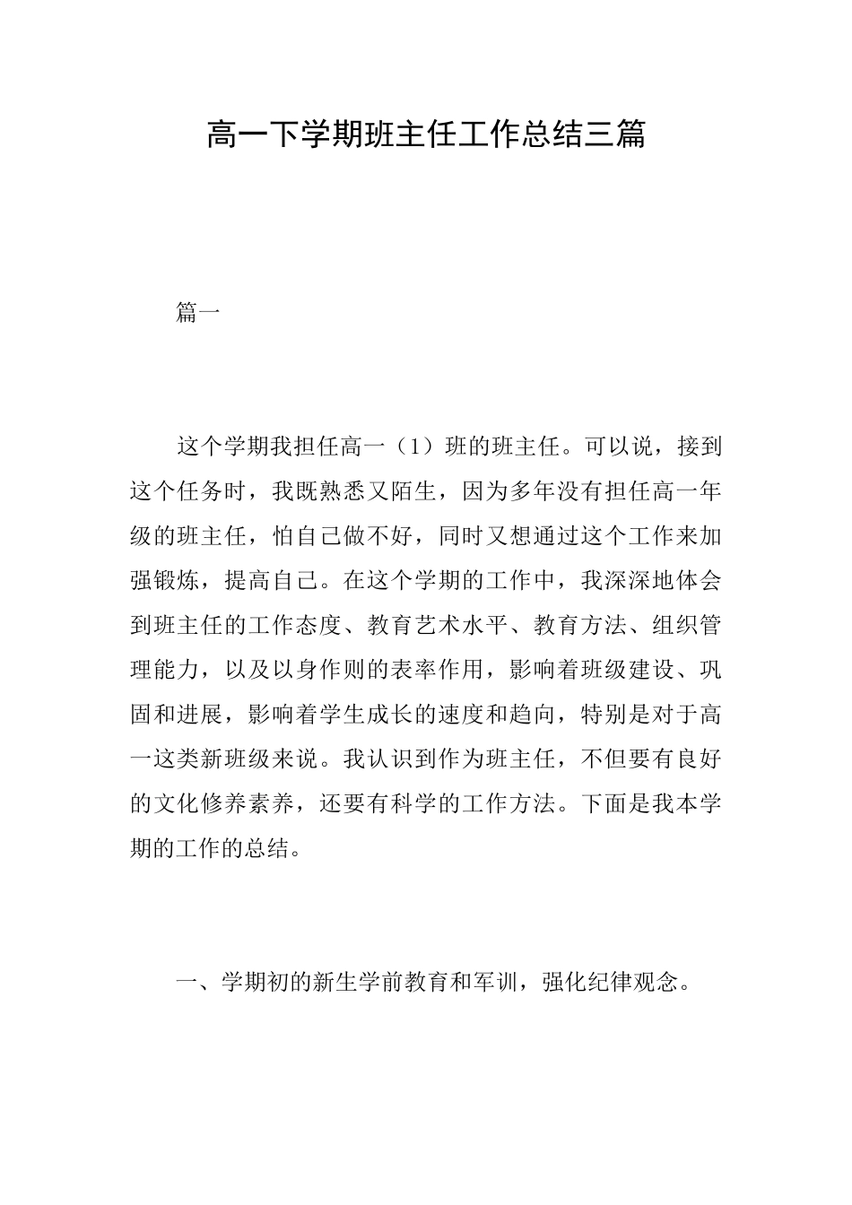 高一下学期班主任工作总结三篇_第1页